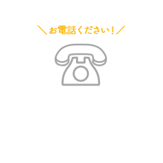 応急時も迅速に対応